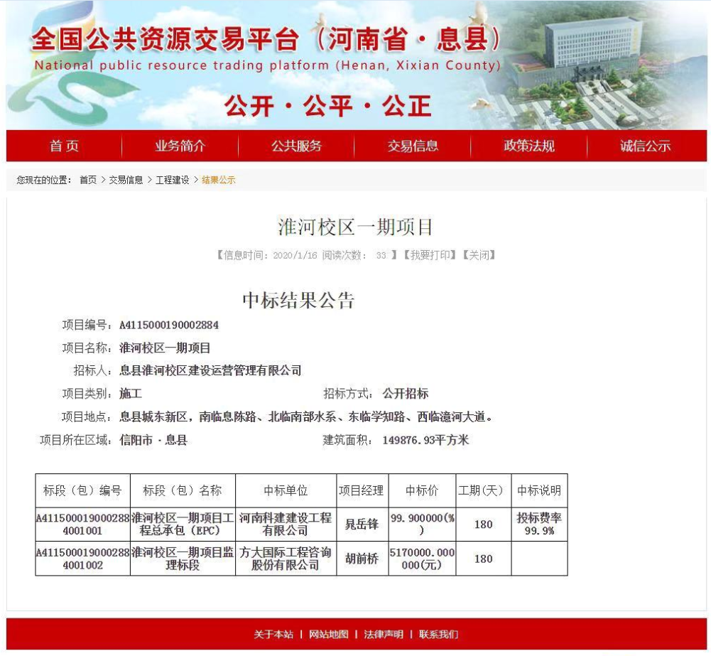 喜讯：淮河校区一期项目工程中标！