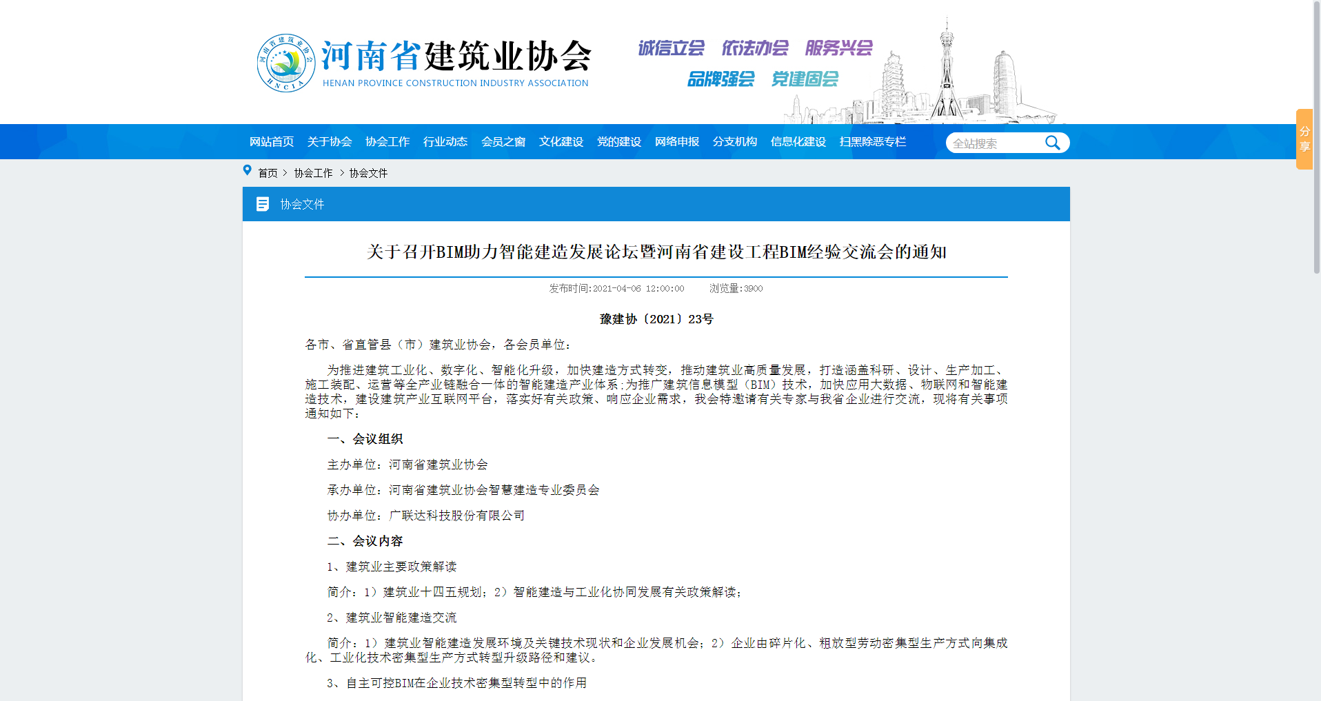 河南科建荣获企业BIM能力认定一级、中原杯BIM大赛多项荣誉