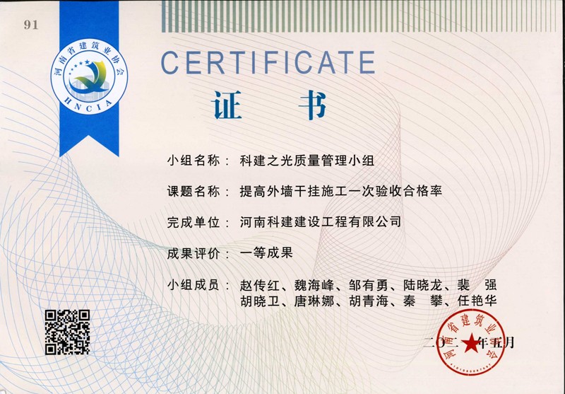 提高外墙干挂施工一次验收合格率，省一等成果_1（省级QC证书）
