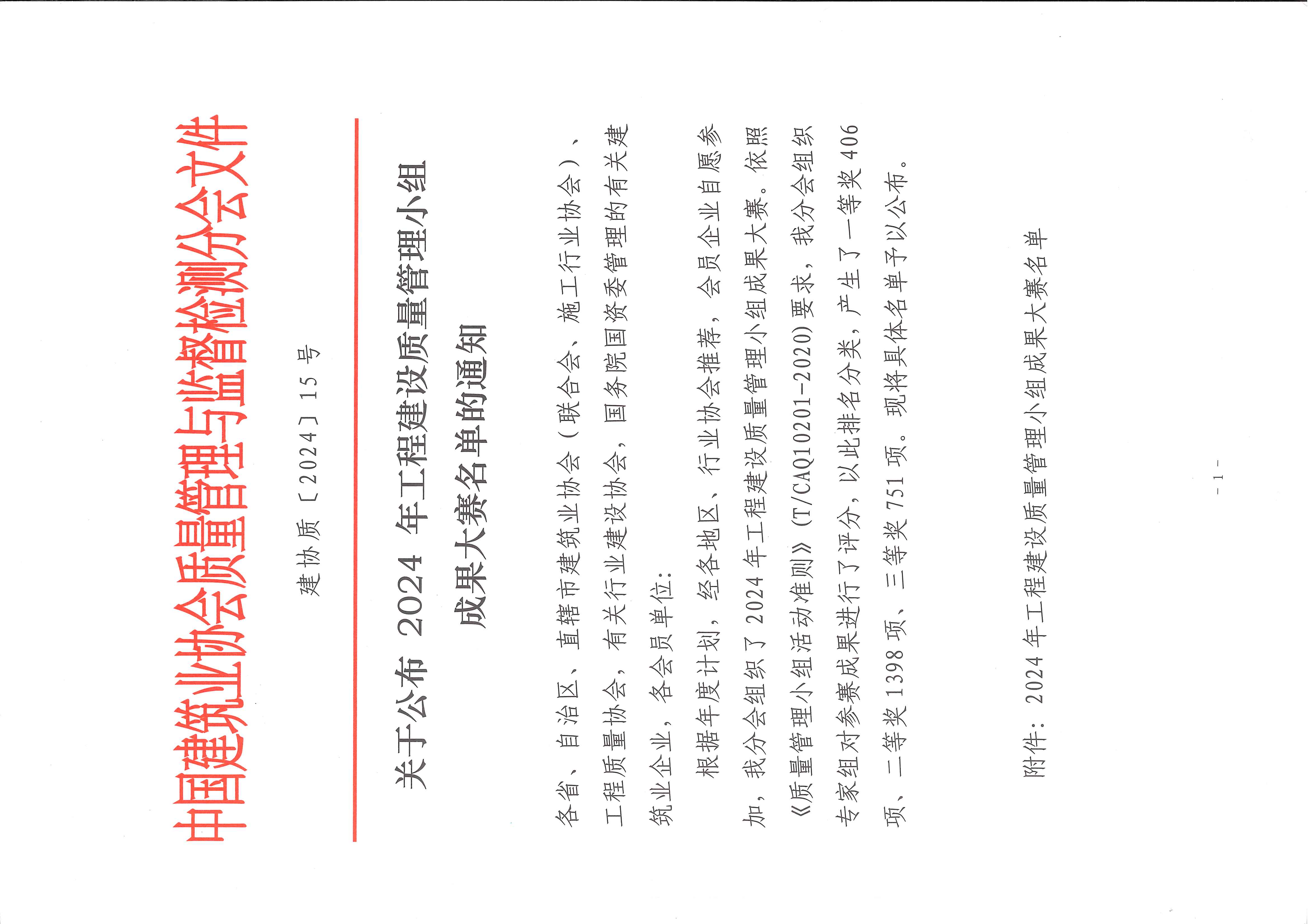 赞！科建建设全国QC成果榜上有名